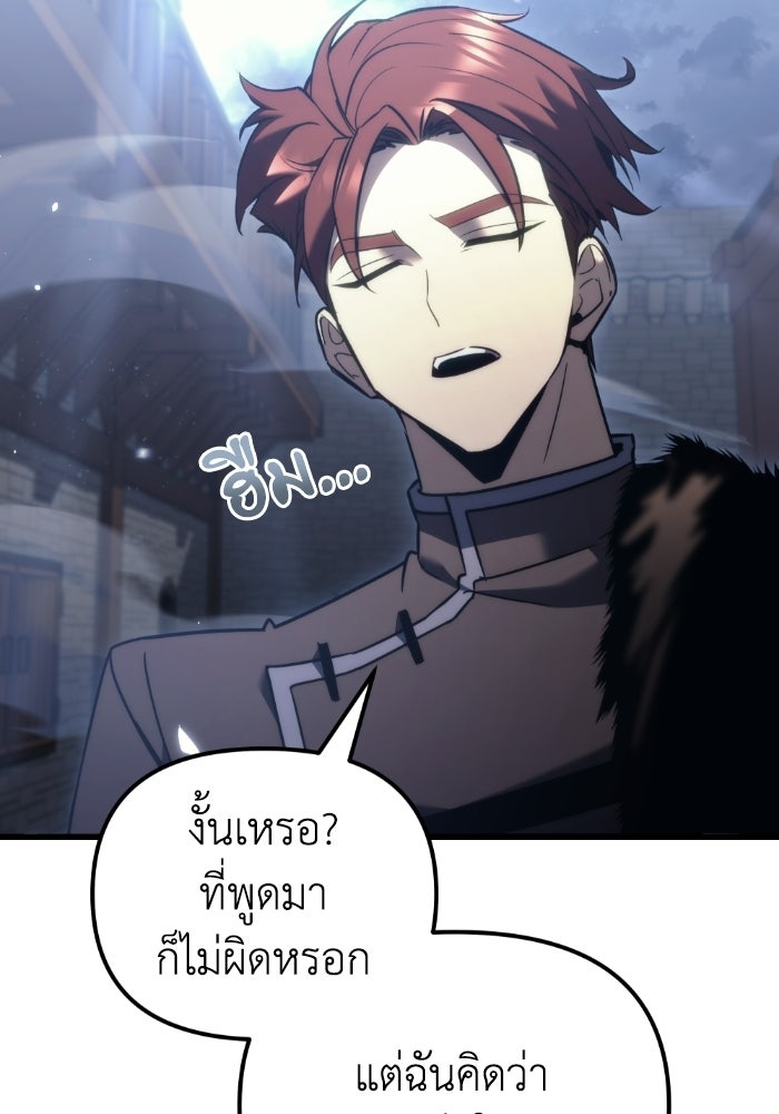 เพลิงสงครามหวนจุติ - หน้า 104