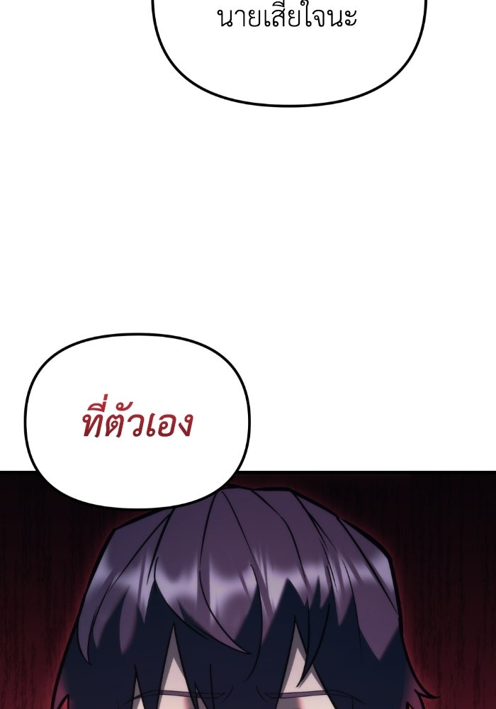 เพลิงสงครามหวนจุติ - หน้า 105