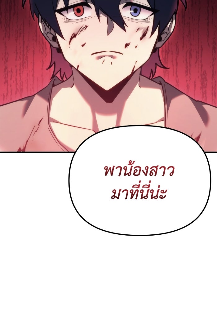 เพลิงสงครามหวนจุติ - หน้า 106