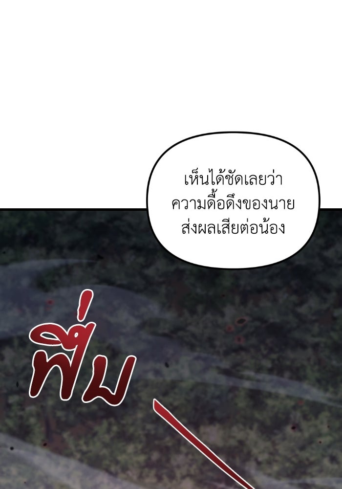 เพลิงสงครามหวนจุติ - หน้า 107