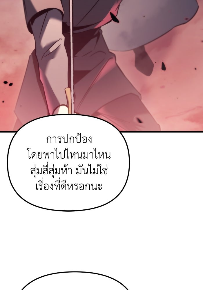 เพลิงสงครามหวนจุติ - หน้า 109