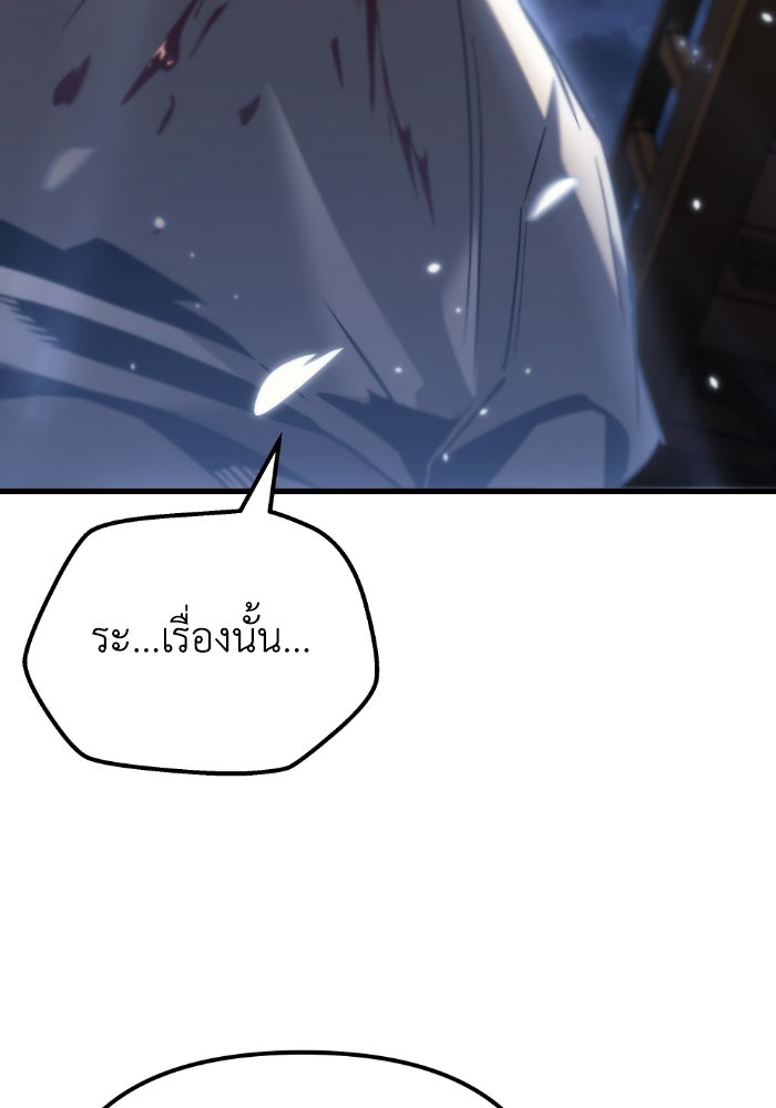 เพลิงสงครามหวนจุติ - หน้า 111