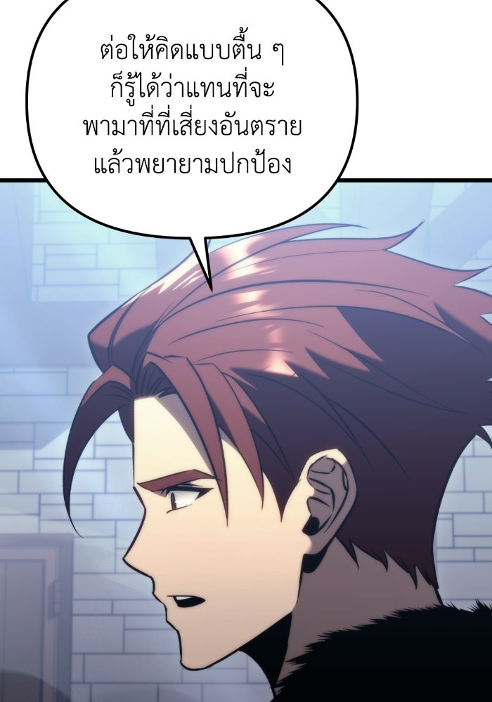 เพลิงสงครามหวนจุติ - หน้า 112