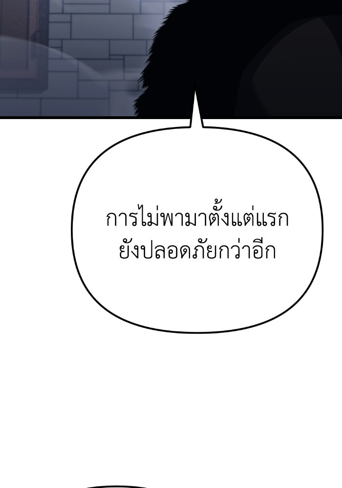เพลิงสงครามหวนจุติ - หน้า 113