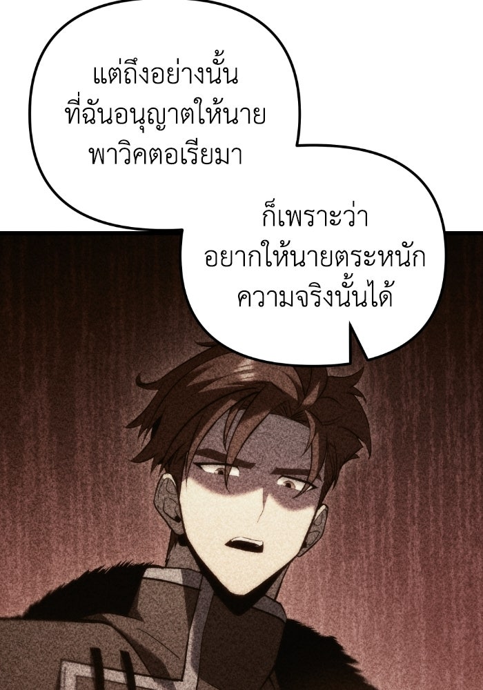 เพลิงสงครามหวนจุติ - หน้า 114