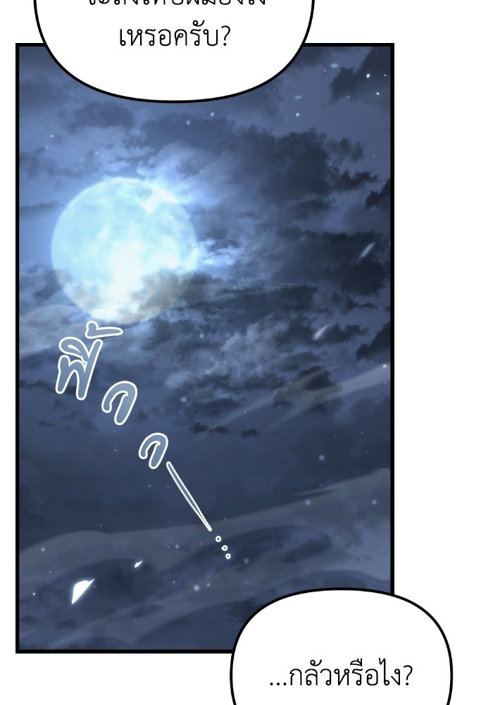 เพลิงสงครามหวนจุติ - หน้า 121
