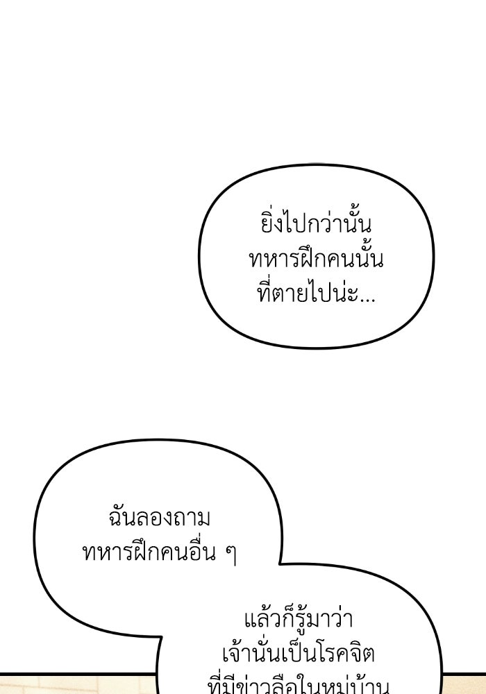เพลิงสงครามหวนจุติ - หน้า 136