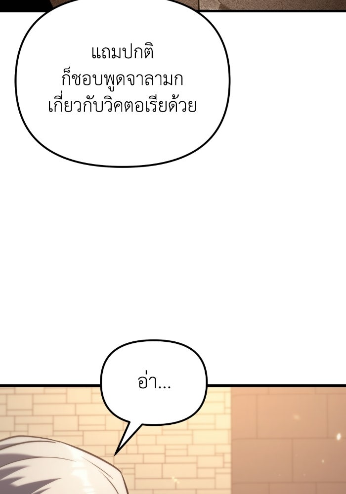 เพลิงสงครามหวนจุติ - หน้า 138
