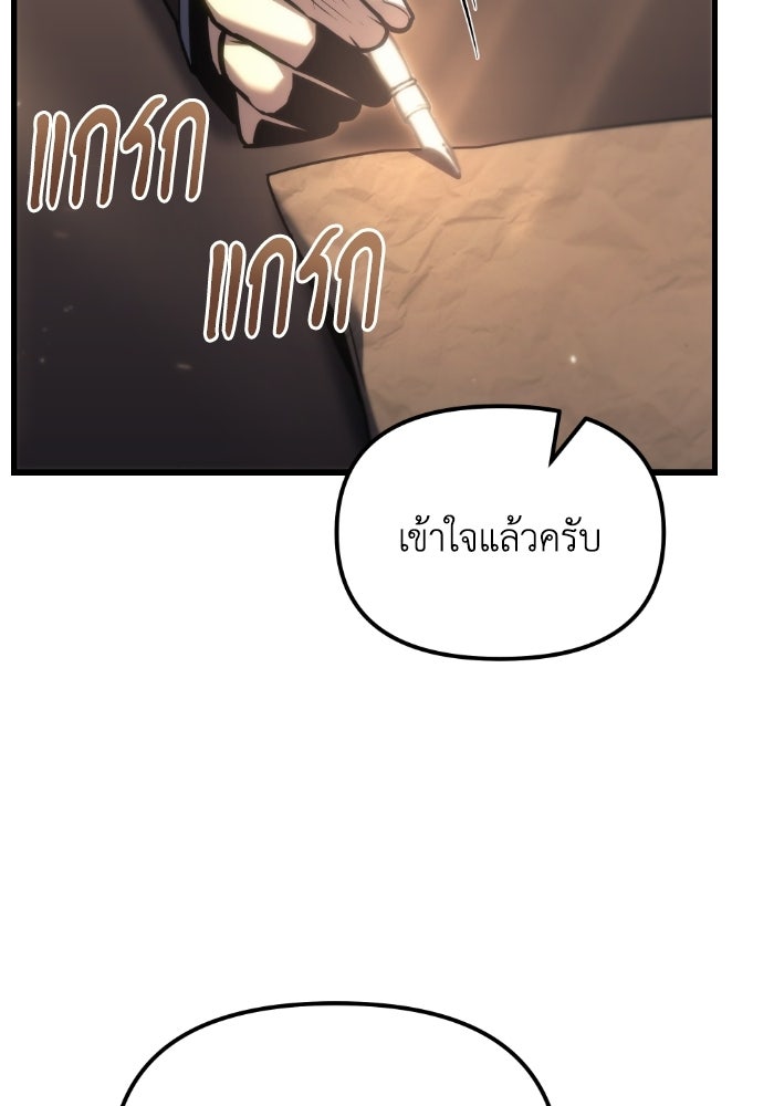 เพลิงสงครามหวนจุติ - หน้า 143
