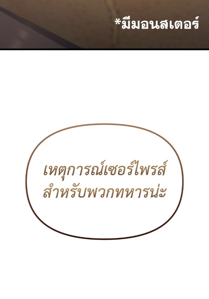 เพลิงสงครามหวนจุติ - หน้า 148