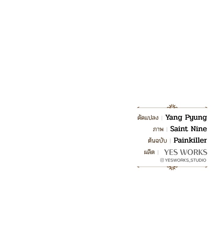 เพลิงสงครามหวนจุติ - หน้า 149