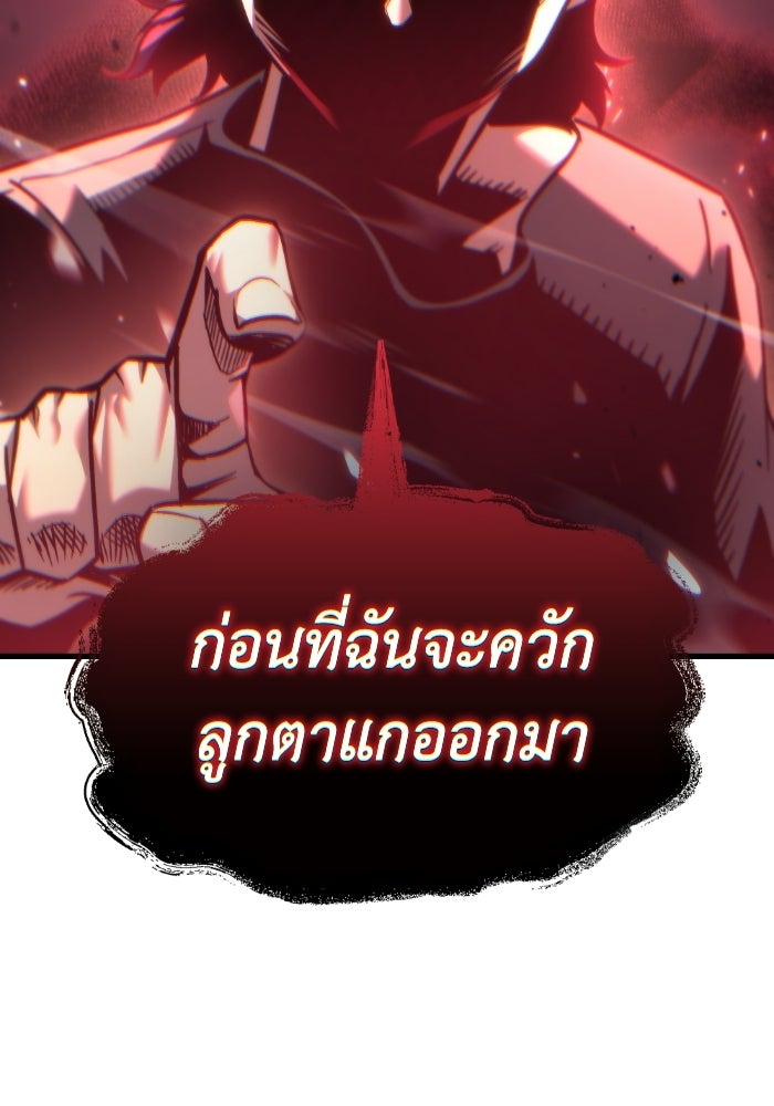 เพลิงสงครามหวนจุติ - หน้า 20