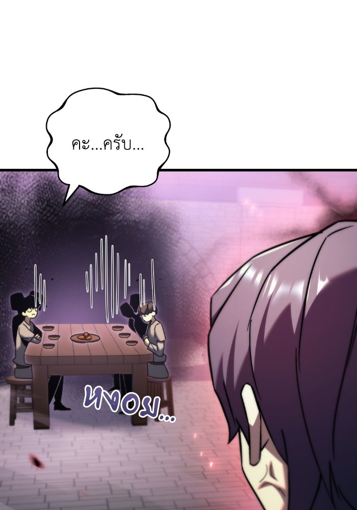 เพลิงสงครามหวนจุติ - หน้า 21
