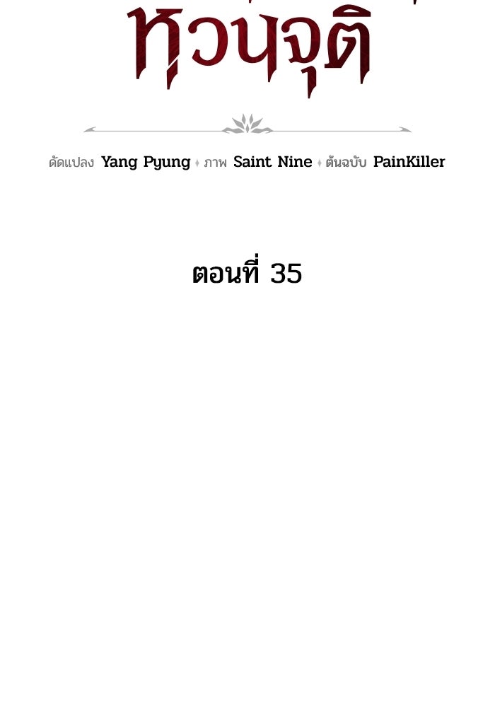 เพลิงสงครามหวนจุติ - หน้า 30