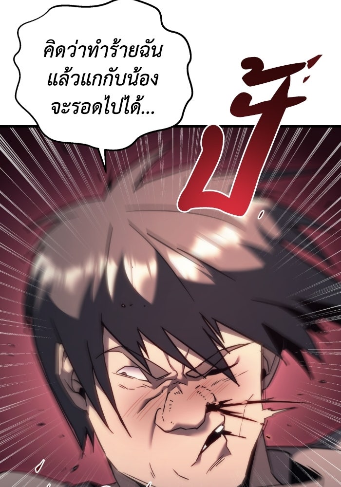 เพลิงสงครามหวนจุติ - หน้า 58