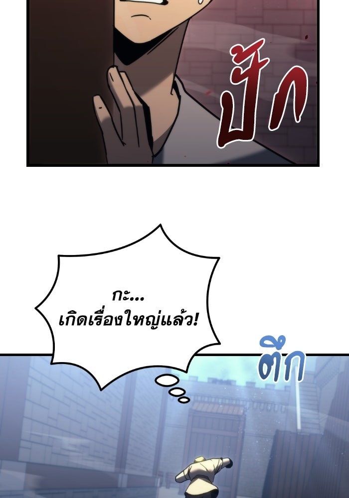 เพลิงสงครามหวนจุติ - หน้า 73