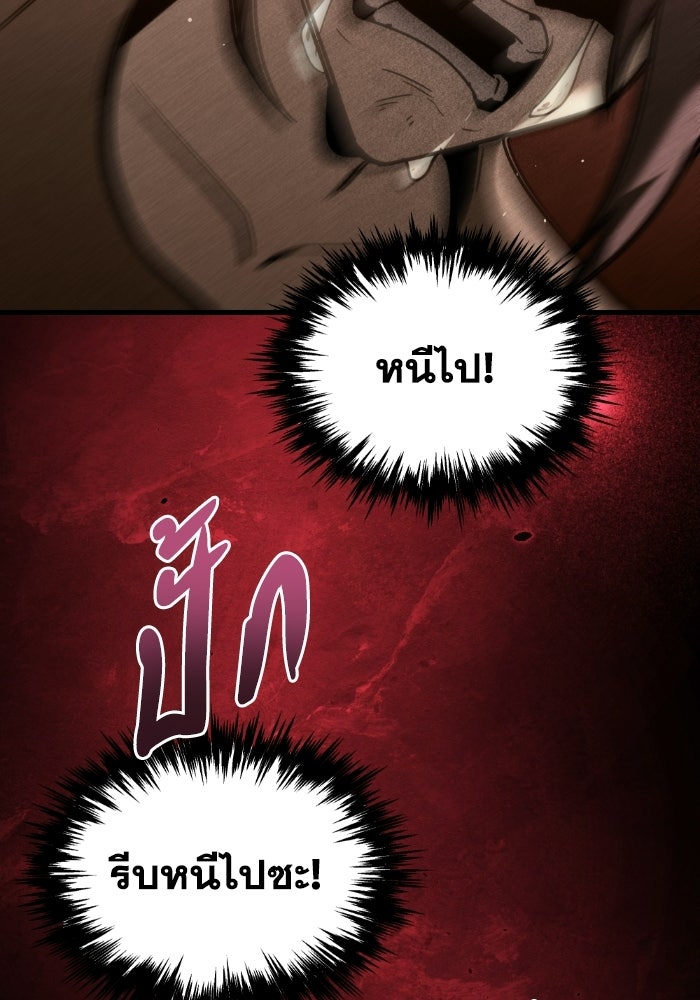 เพลิงสงครามหวนจุติ - หน้า 76