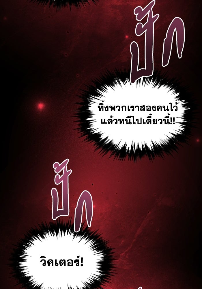 เพลิงสงครามหวนจุติ - หน้า 77