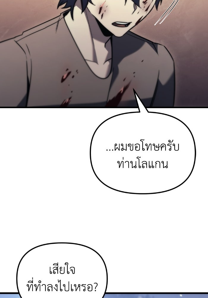 เพลิงสงครามหวนจุติ - หน้า 98