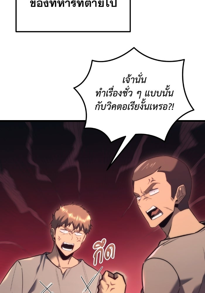 เพลิงสงครามหวนจุติ - หน้า 3