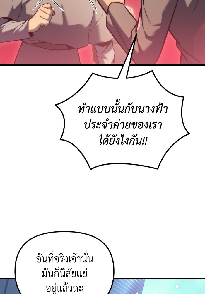 เพลิงสงครามหวนจุติ - หน้า 4