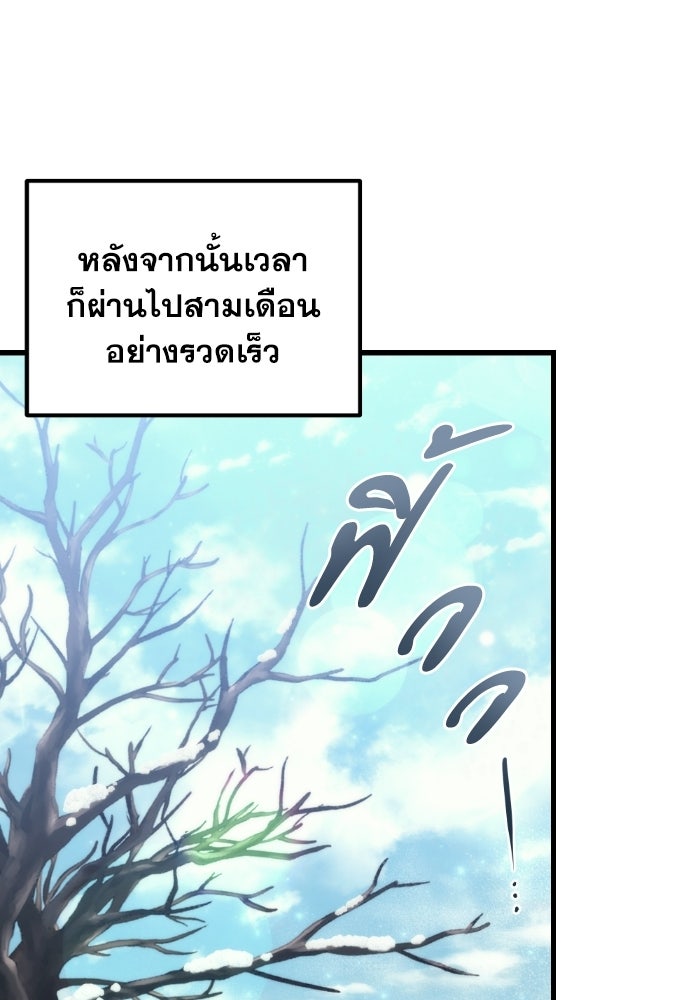 เพลิงสงครามหวนจุติ - หน้า 7