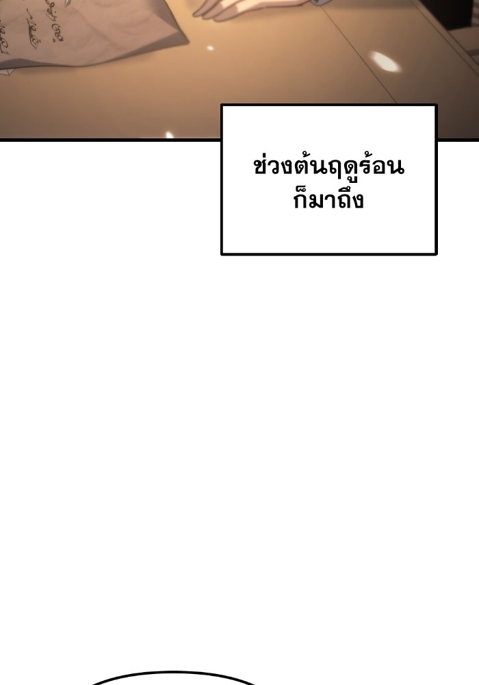 เพลิงสงครามหวนจุติ - หน้า 100