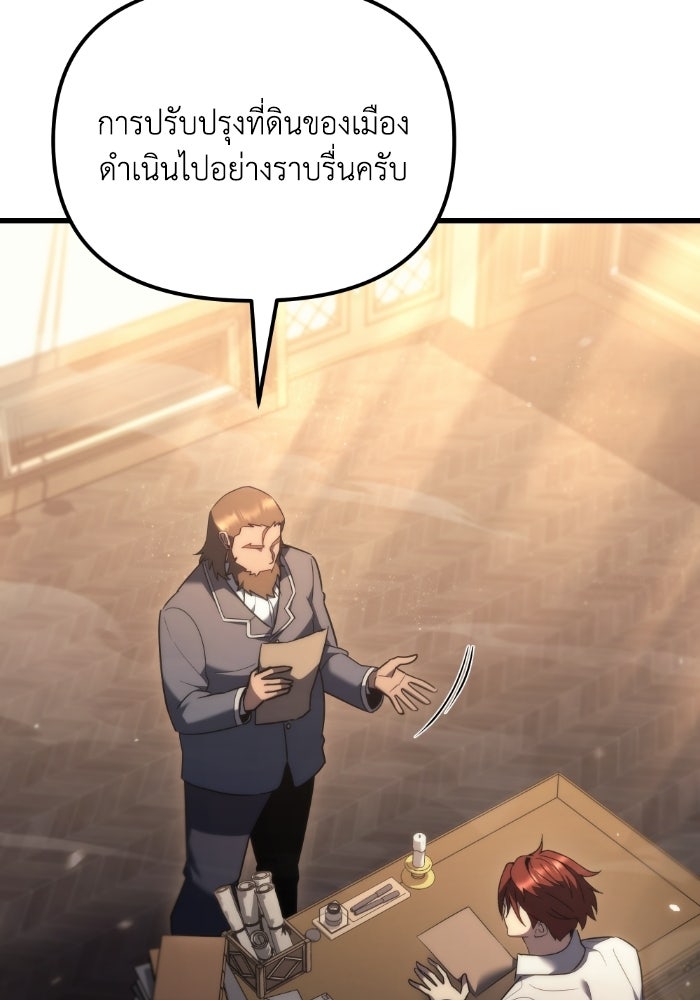 เพลิงสงครามหวนจุติ - หน้า 101