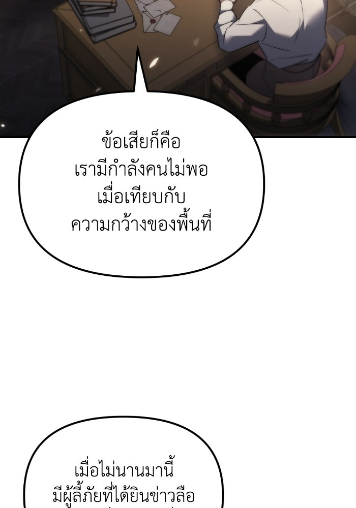 เพลิงสงครามหวนจุติ - หน้า 102