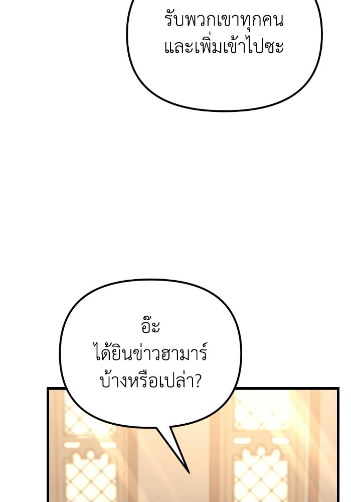 เพลิงสงครามหวนจุติ - หน้า 104