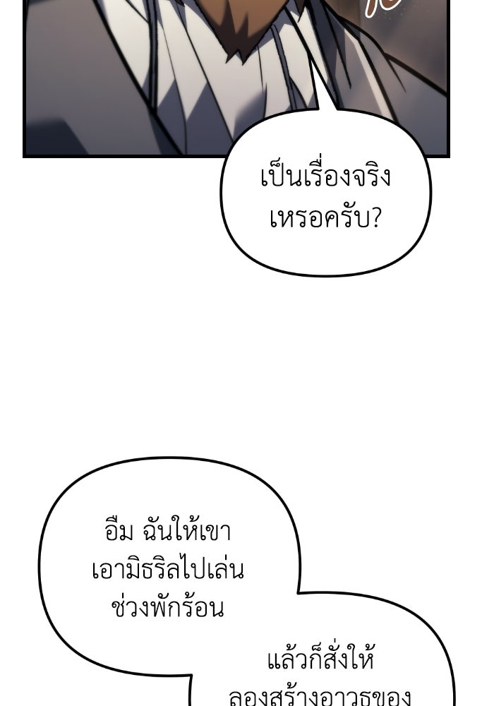 เพลิงสงครามหวนจุติ - หน้า 109
