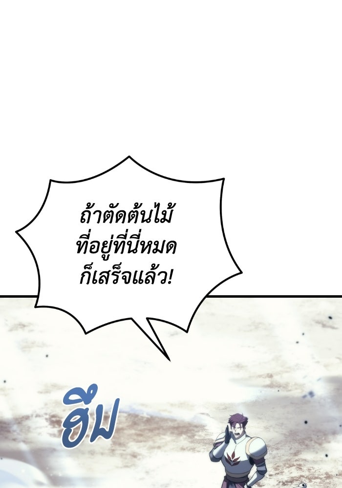 เพลิงสงครามหวนจุติ - หน้า 11