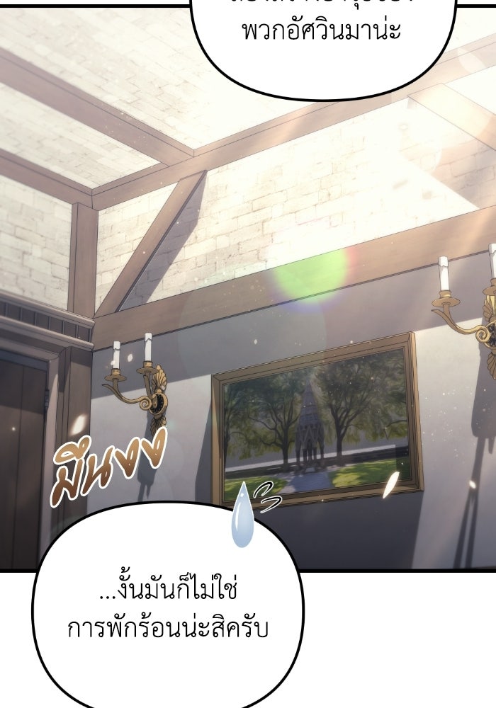 เพลิงสงครามหวนจุติ - หน้า 110