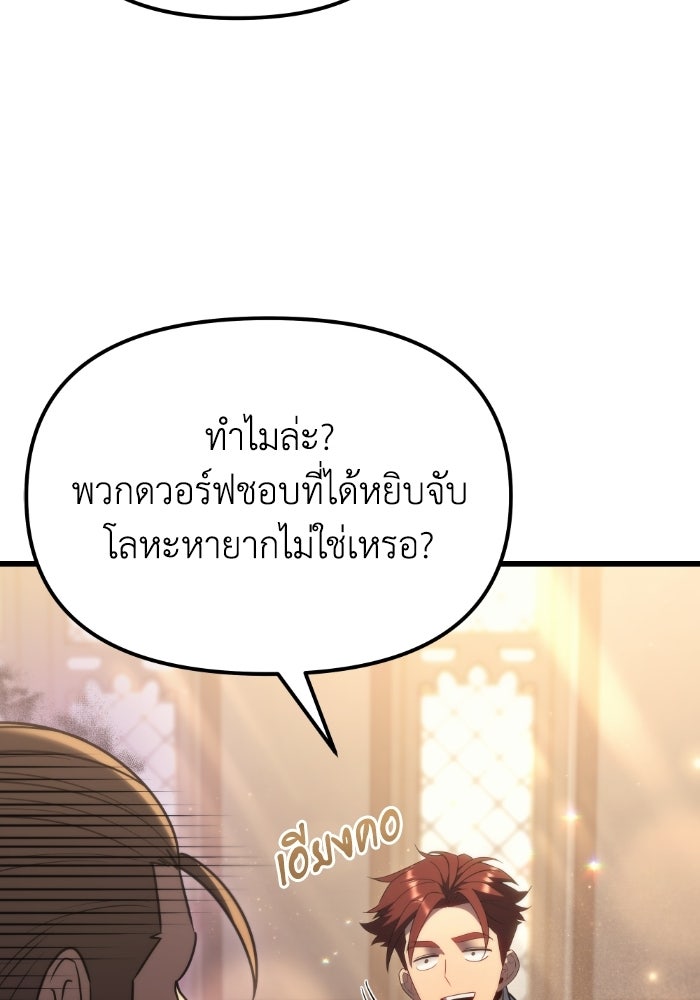 เพลิงสงครามหวนจุติ - หน้า 111