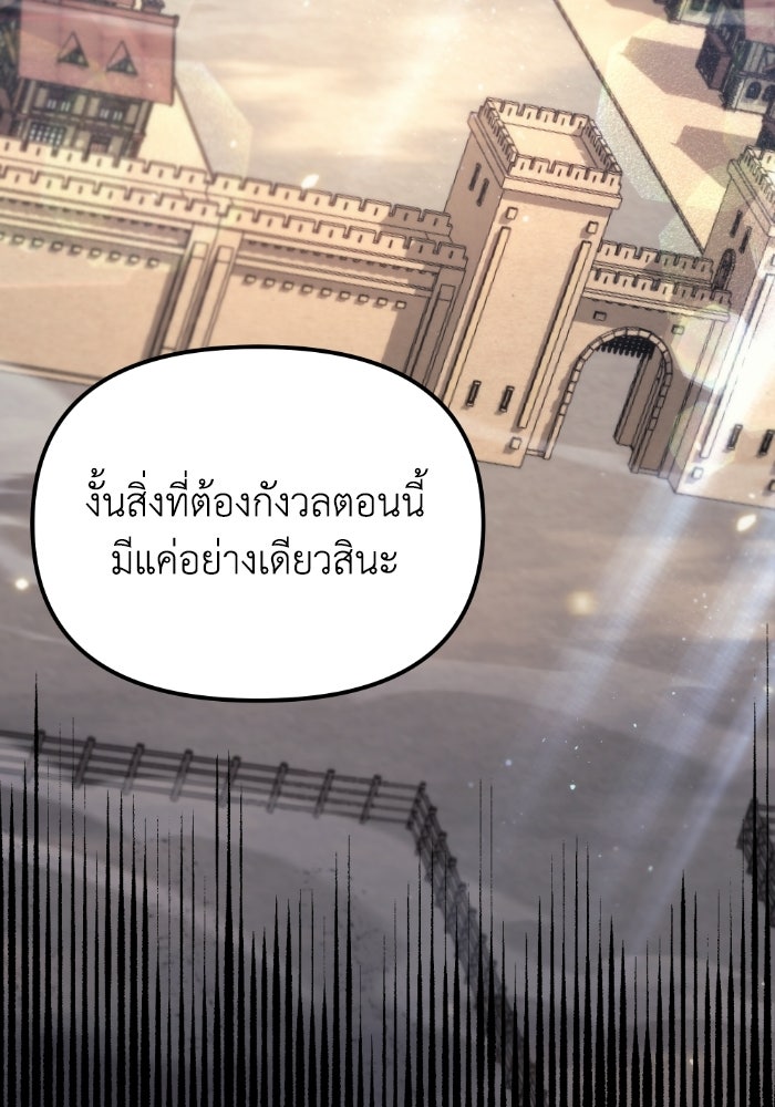เพลิงสงครามหวนจุติ - หน้า 116