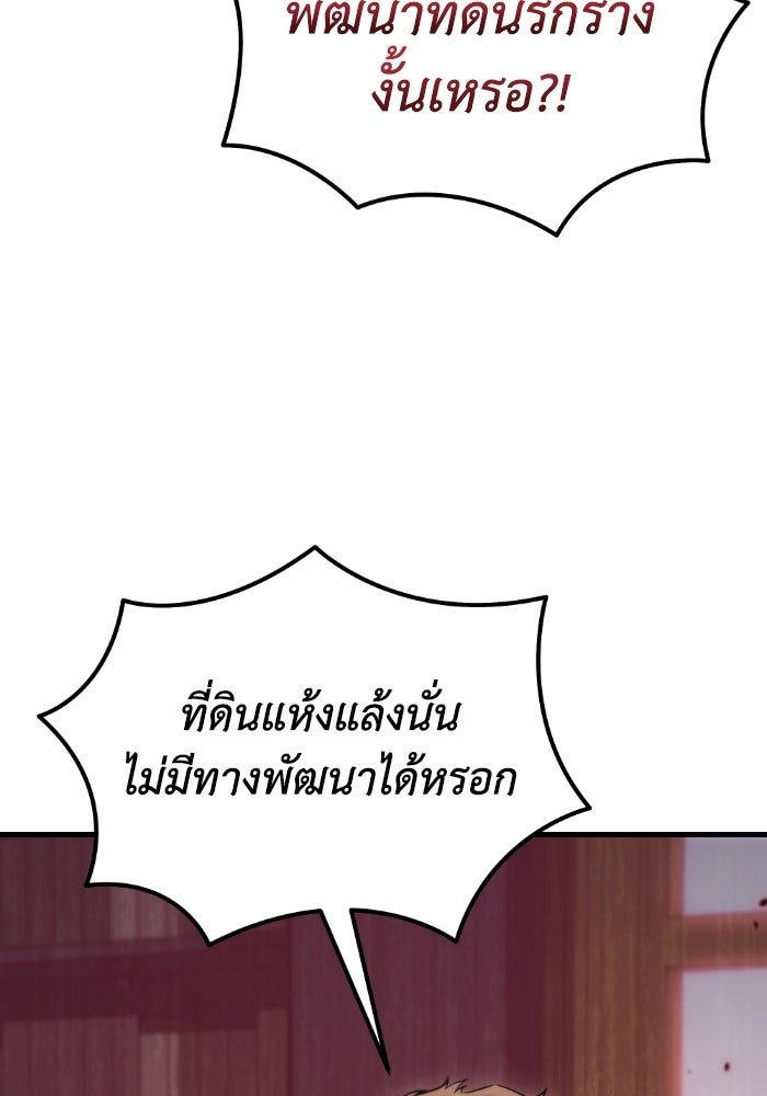 เพลิงสงครามหวนจุติ - หน้า 119
