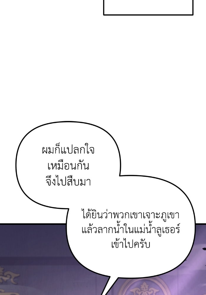 เพลิงสงครามหวนจุติ - หน้า 121