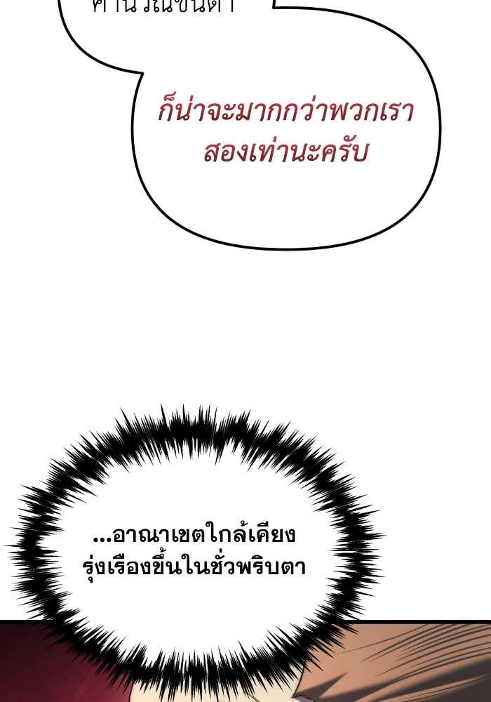เพลิงสงครามหวนจุติ - หน้า 129