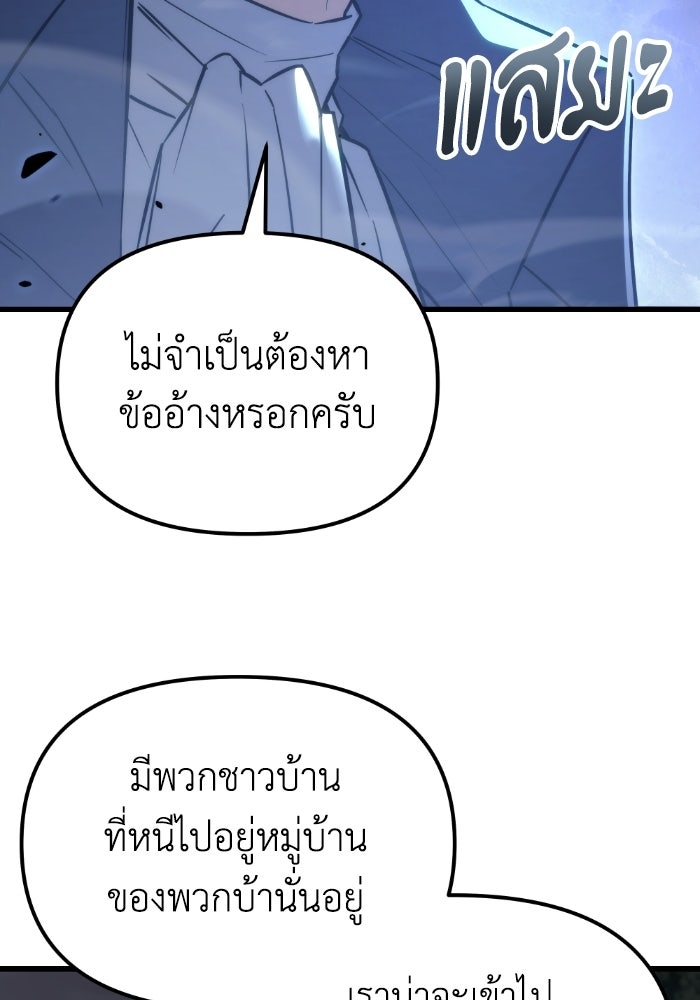 เพลิงสงครามหวนจุติ - หน้า 133
