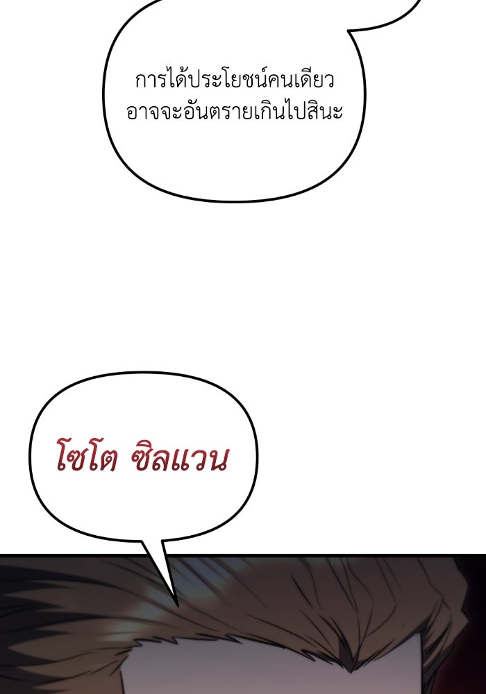 เพลิงสงครามหวนจุติ - หน้า 137