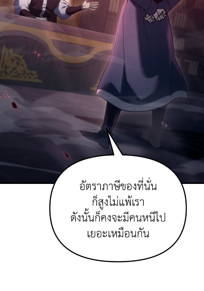 เพลิงสงครามหวนจุติ - หน้า 140