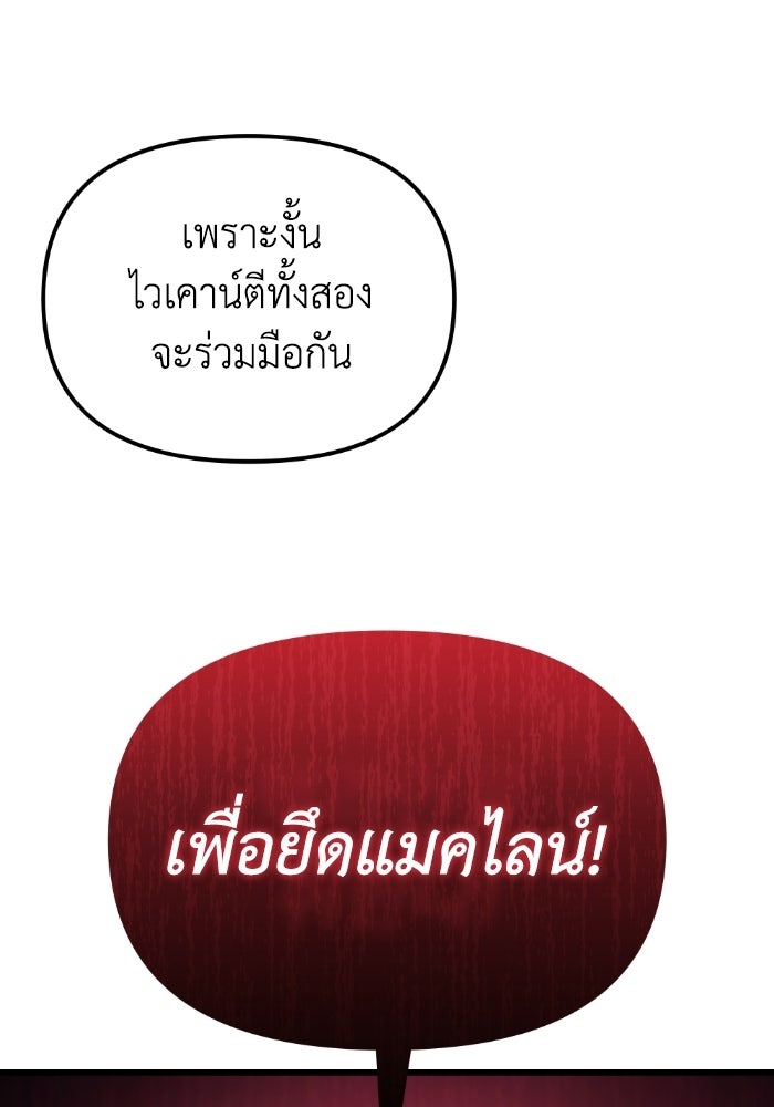 เพลิงสงครามหวนจุติ - หน้า 141