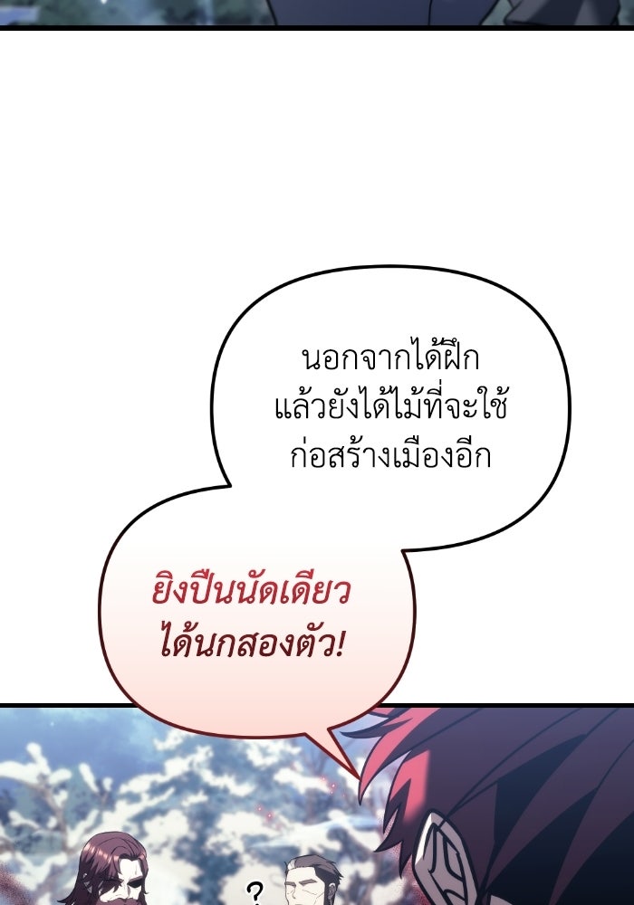 เพลิงสงครามหวนจุติ - หน้า 16