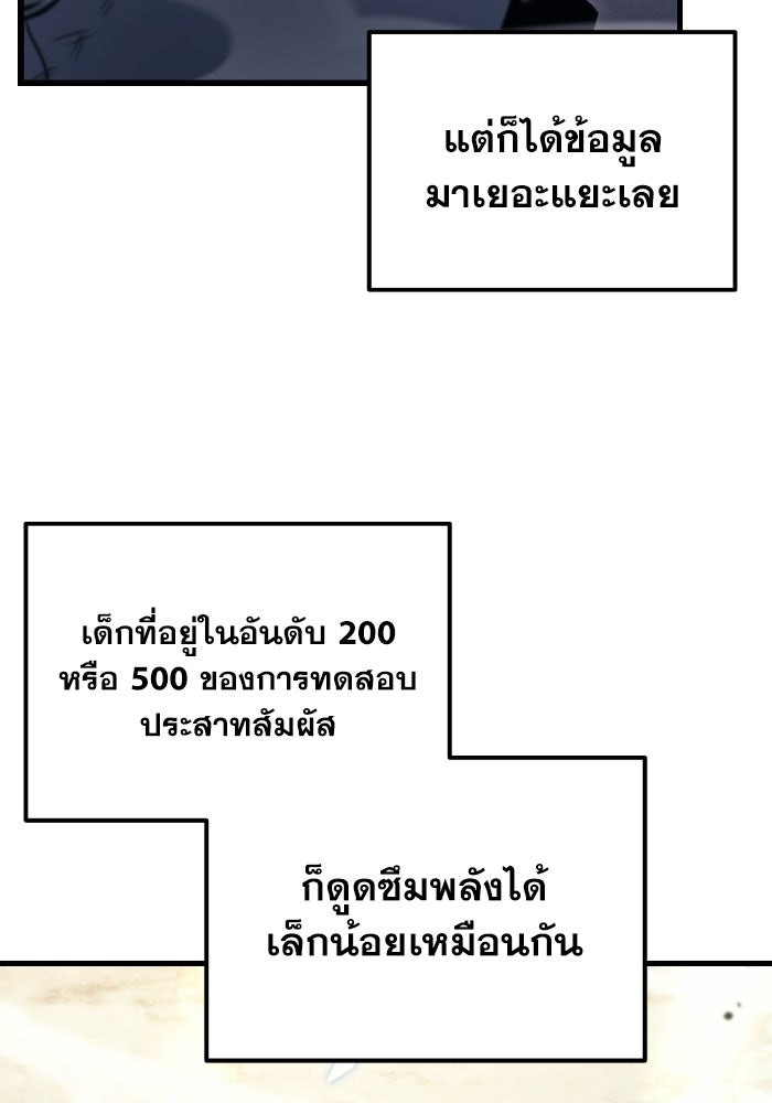 เพลิงสงครามหวนจุติ - หน้า 19