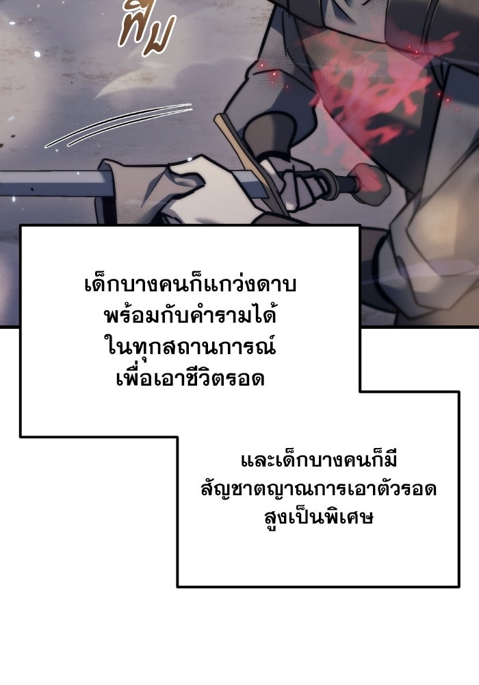 เพลิงสงครามหวนจุติ - หน้า 21