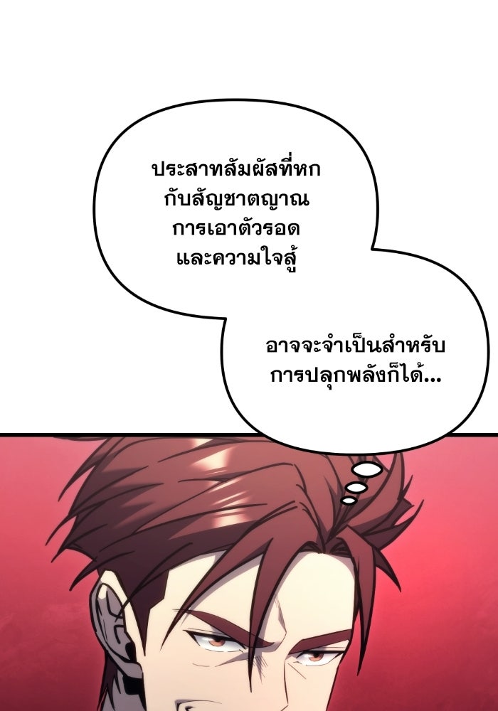 เพลิงสงครามหวนจุติ - หน้า 22