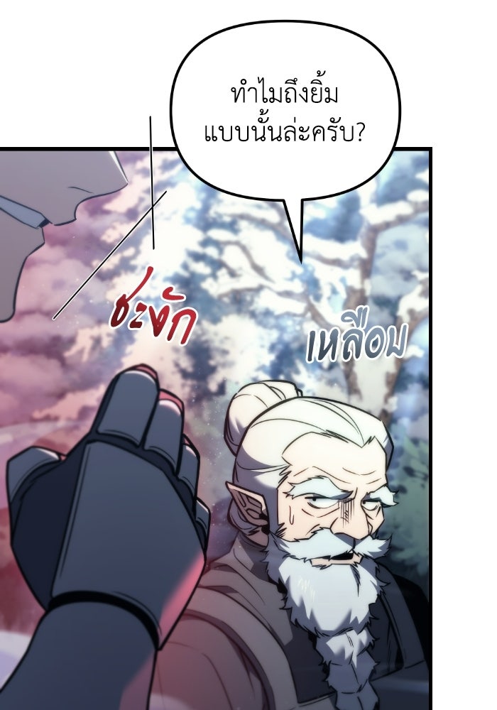 เพลิงสงครามหวนจุติ - หน้า 24