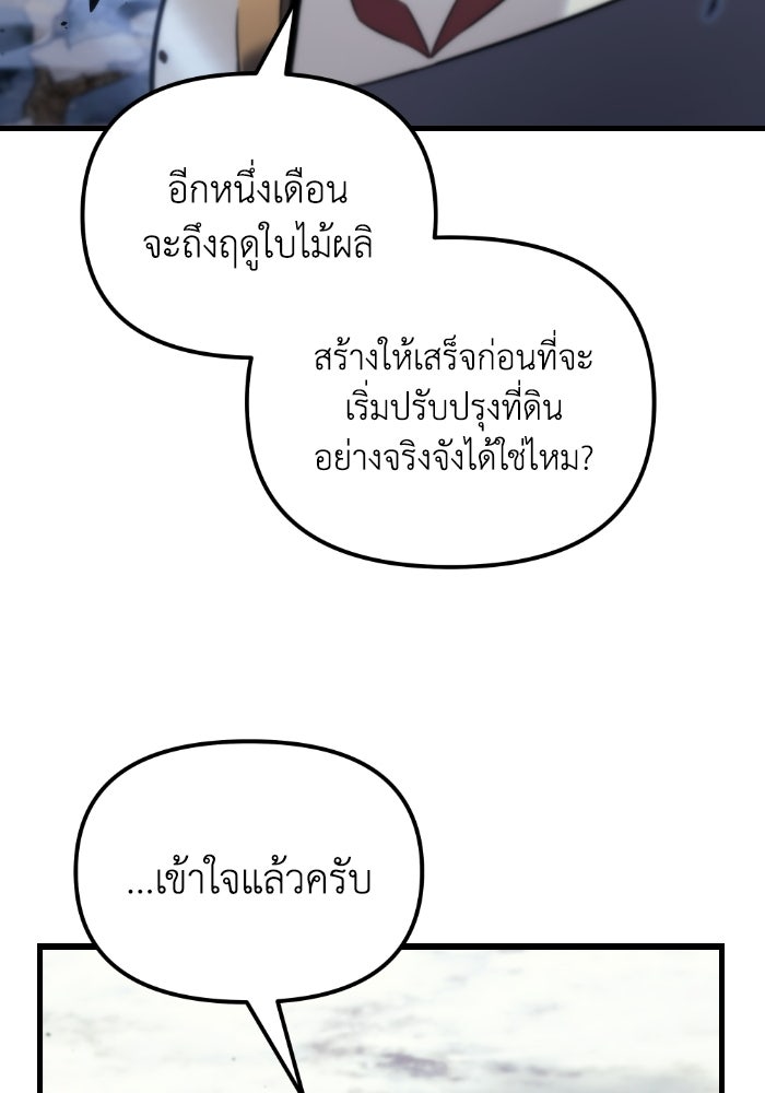 เพลิงสงครามหวนจุติ - หน้า 27