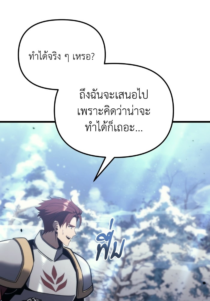 เพลิงสงครามหวนจุติ - หน้า 29