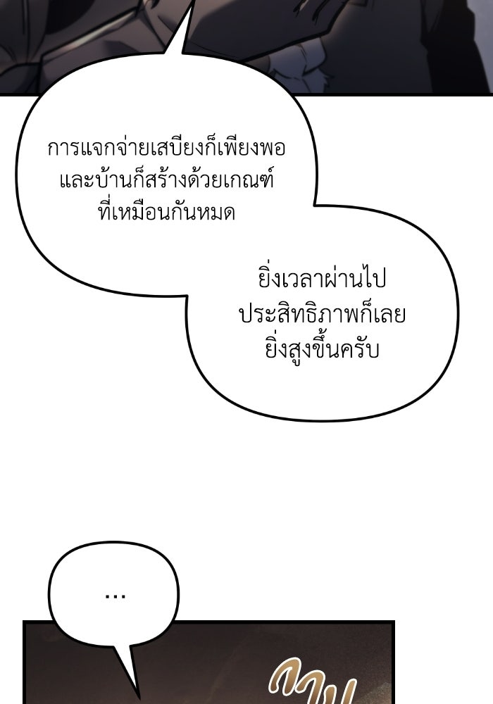 เพลิงสงครามหวนจุติ - หน้า 32